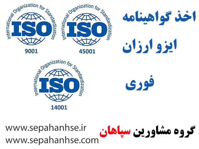 گواهی‌نامه ایزو ISO 