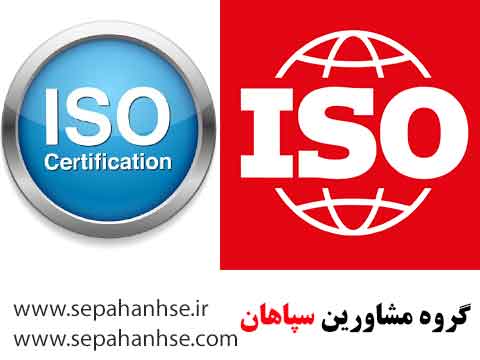 اخذ فوری گواهی  HSE، ISO ،CE 