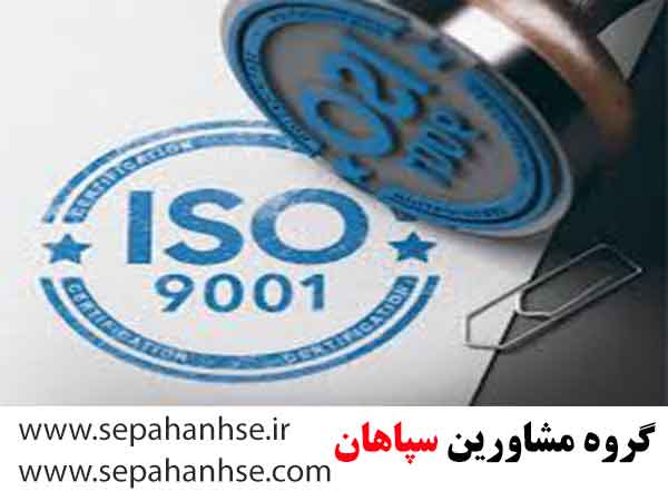صدور گواهینامه ISO9001 معتبر و فوری و ارزان از مراجع معتبر 