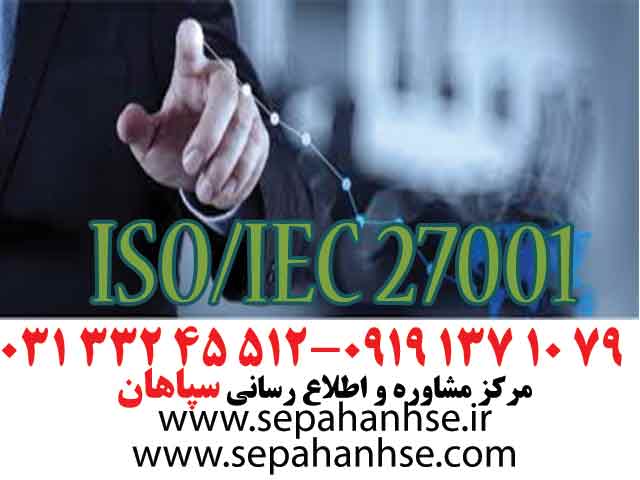 گواهینامه ISO/IEC27001