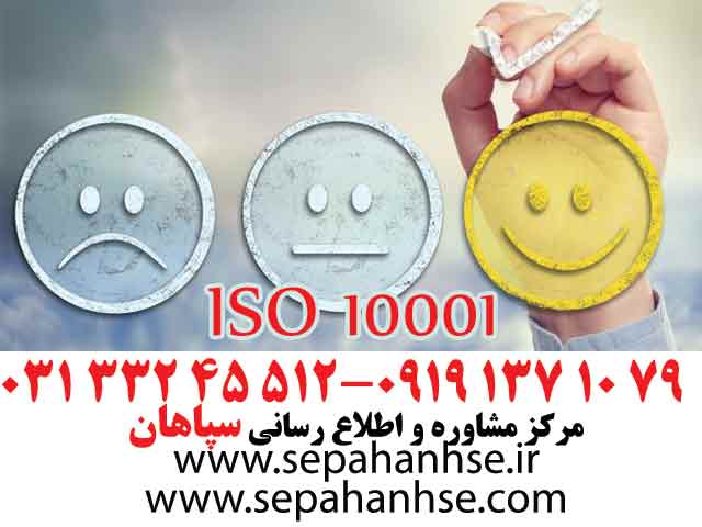 گواهینامه ISO 10001